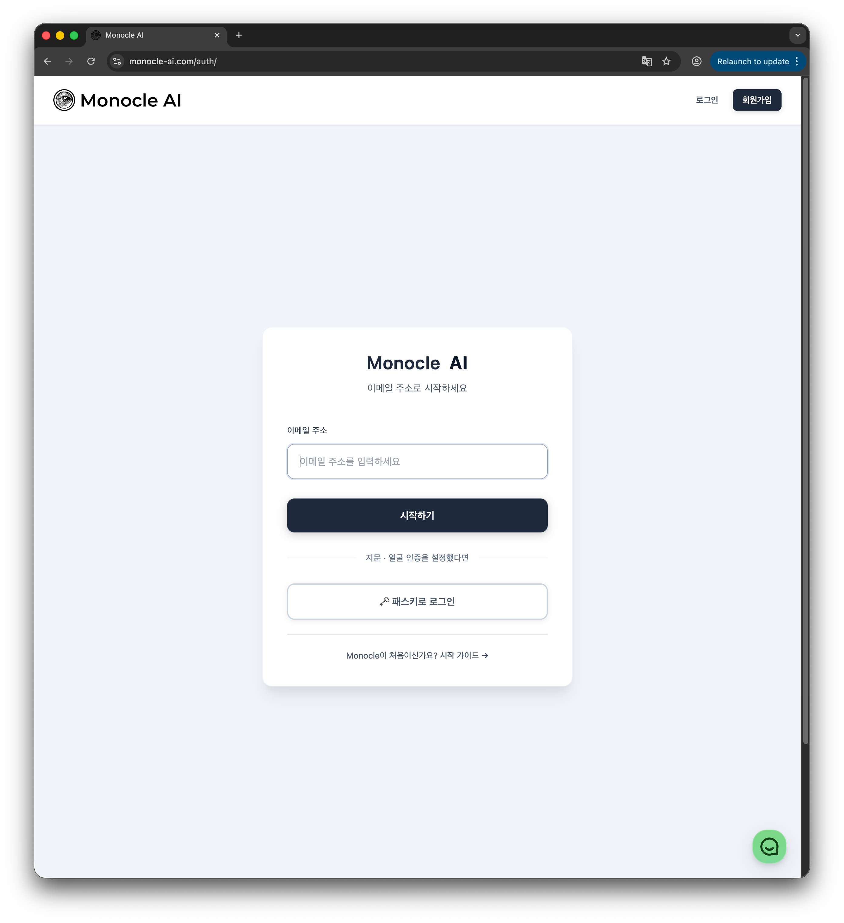 이메일 주소 입력 화면