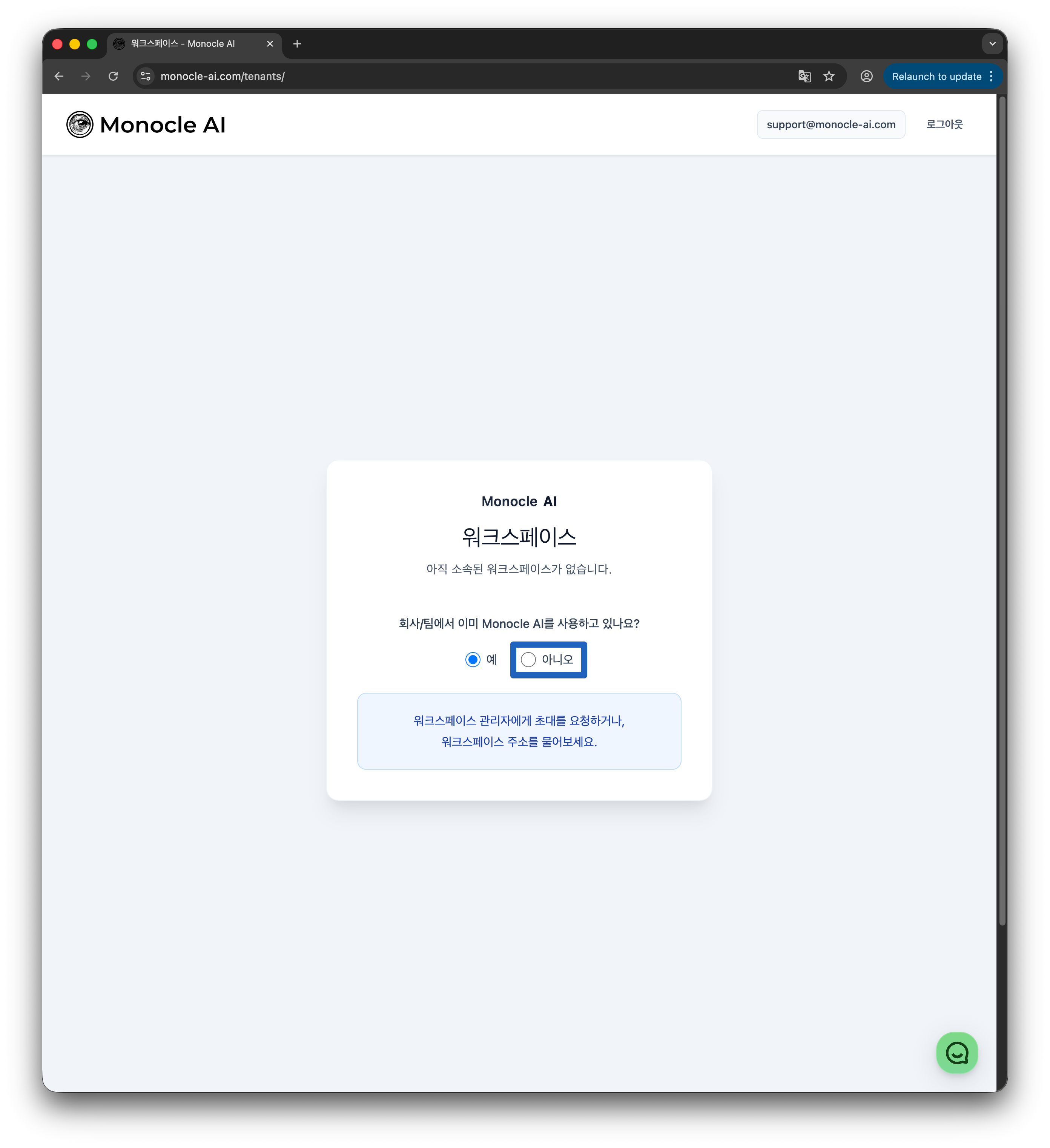 워크스페이스 선택 화면