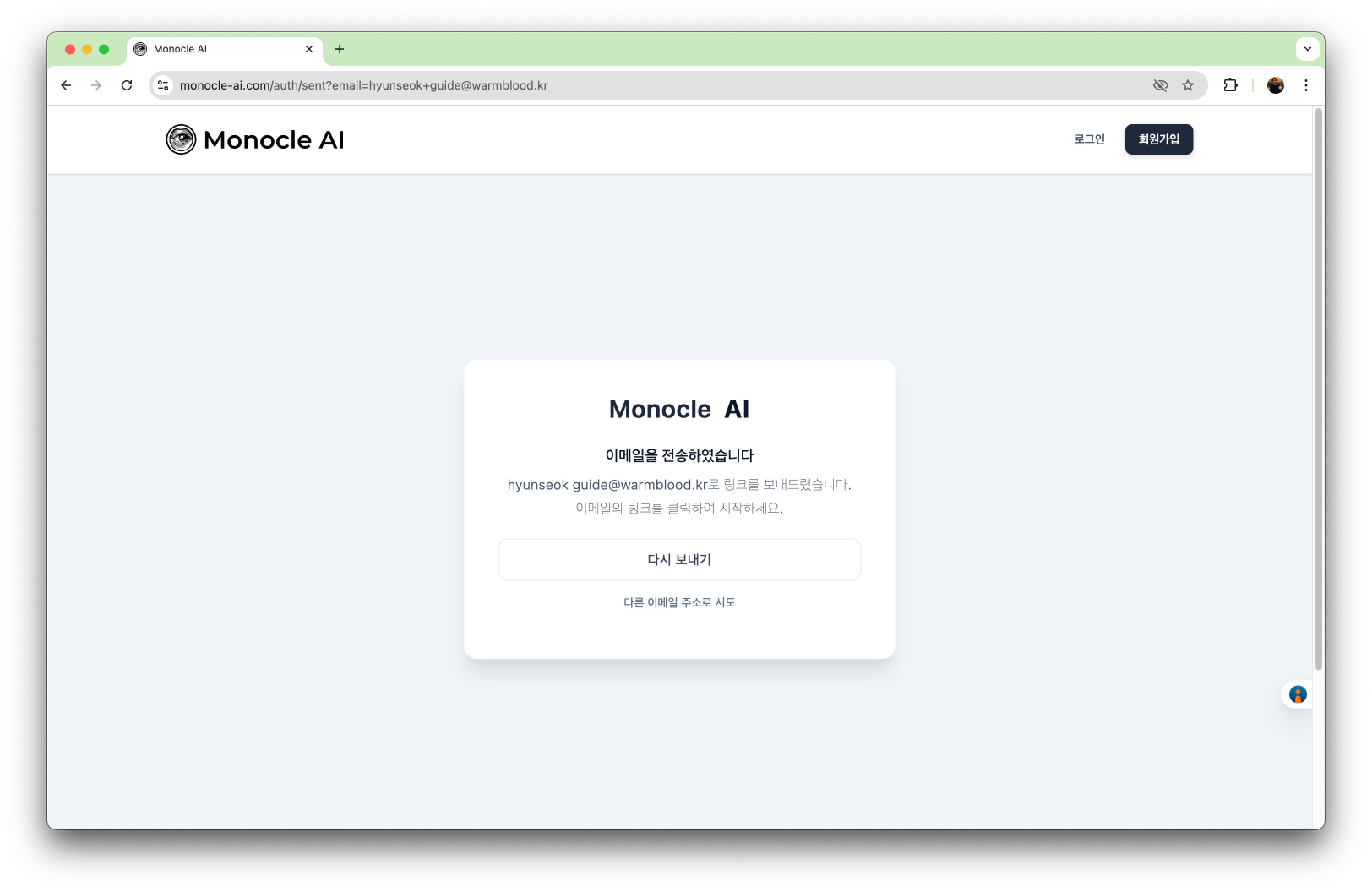 이메일 확인 안내