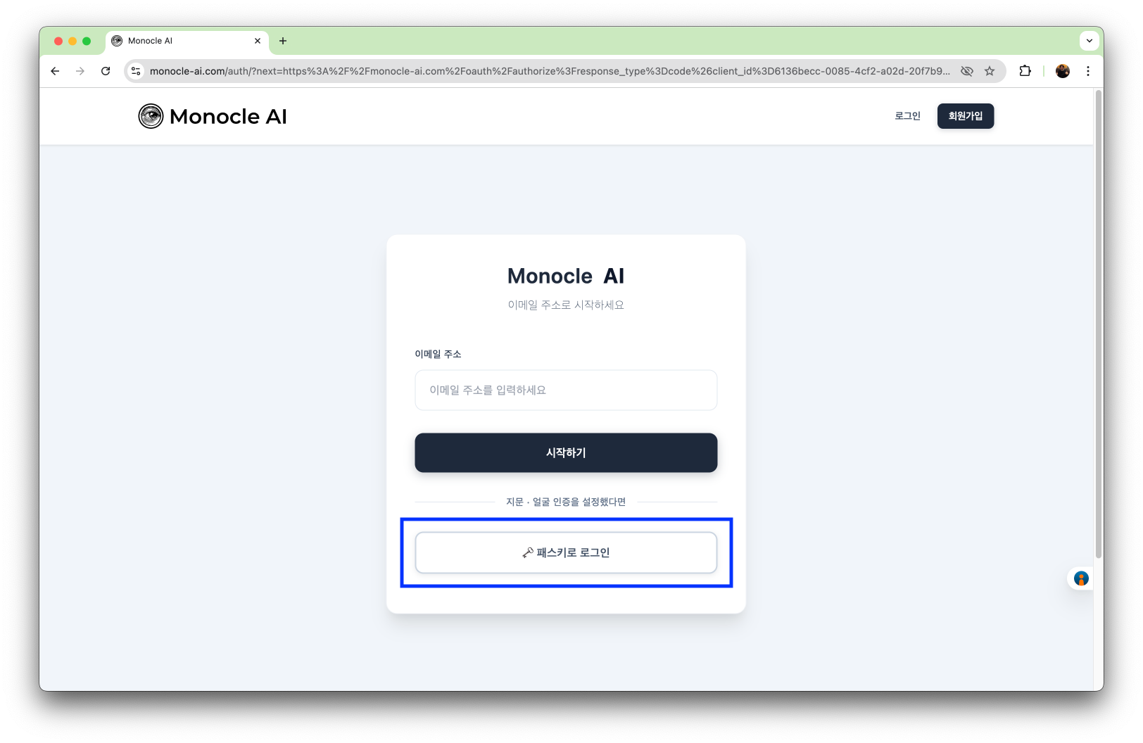 패스키로 로그인