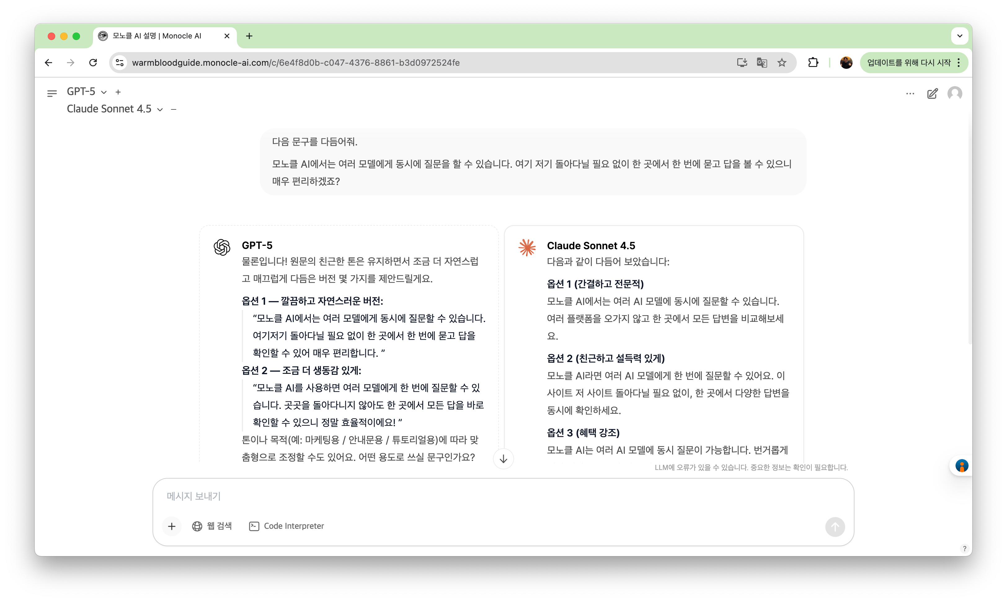 여러 모델 동시 질문