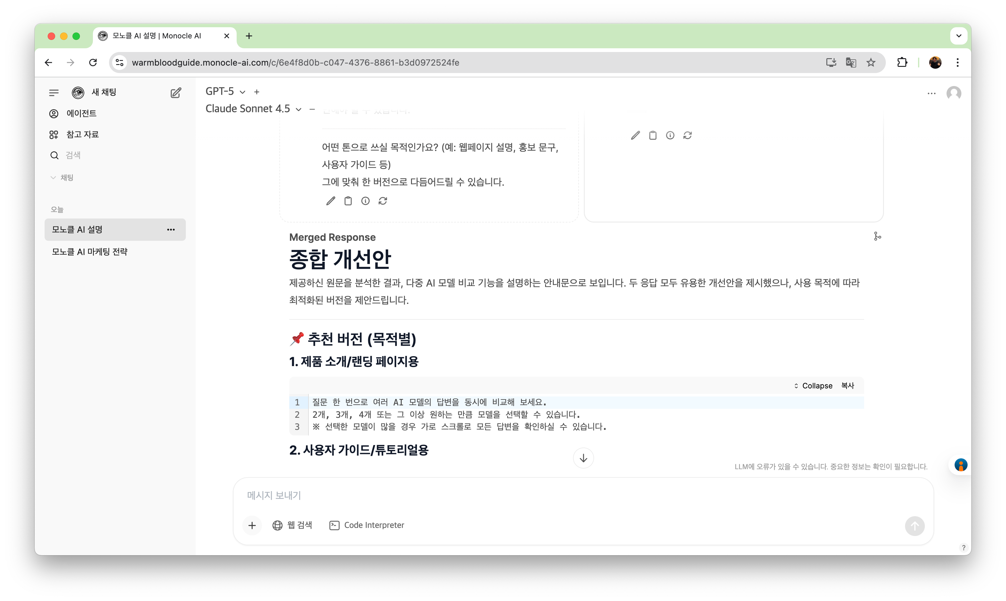 대화 합치기 결과