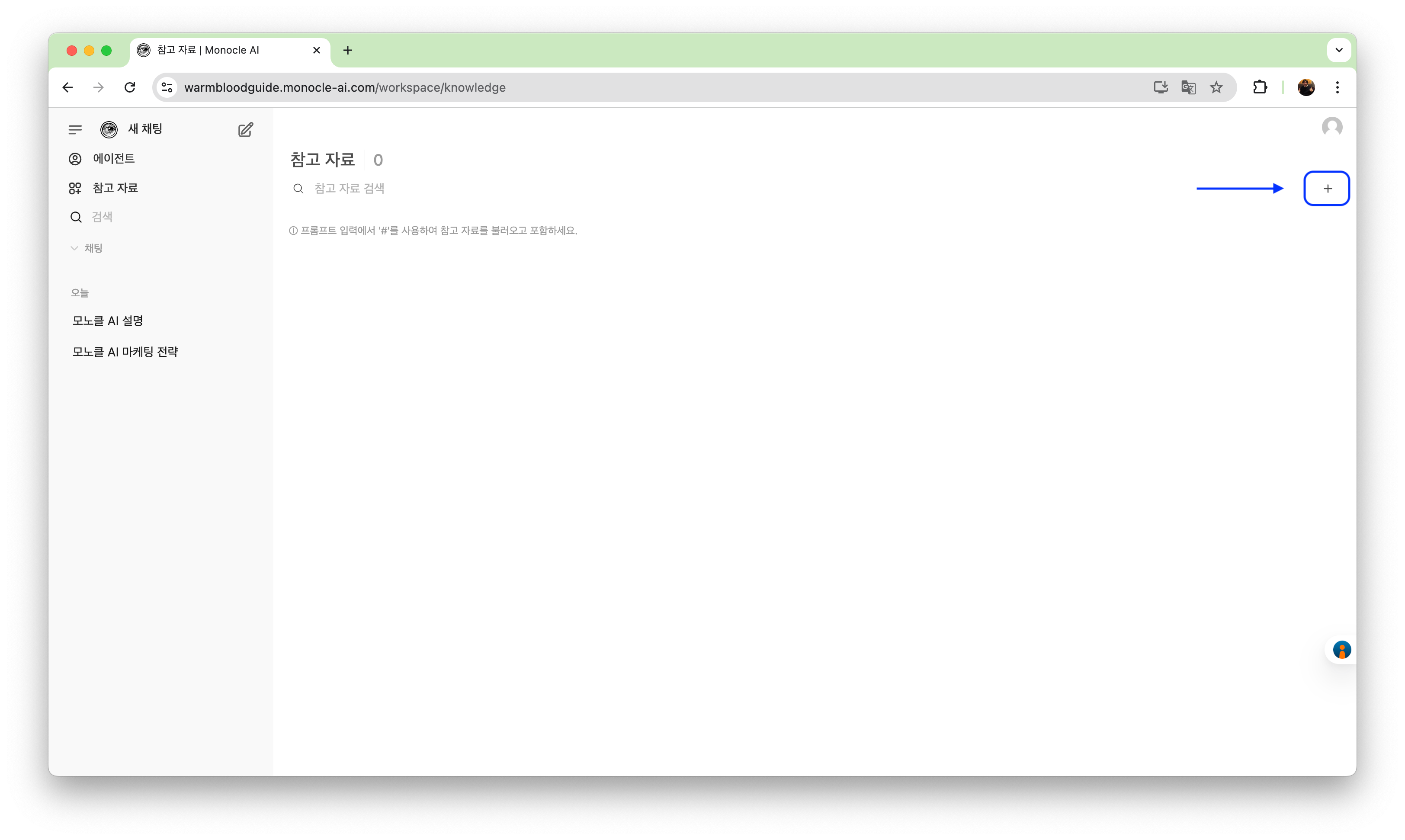 참고 자료 추가 버튼