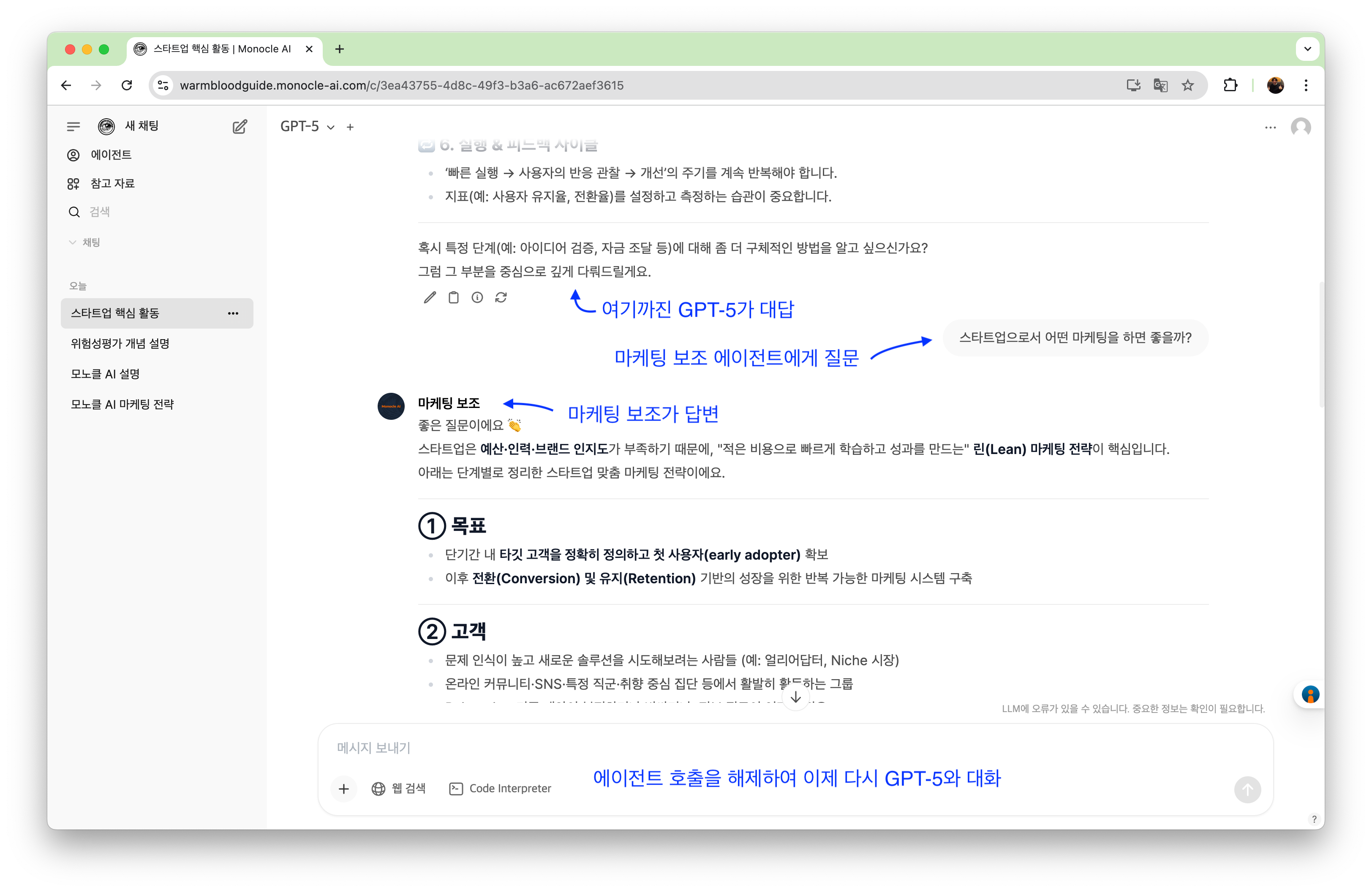 에이전트가 답변한 예시