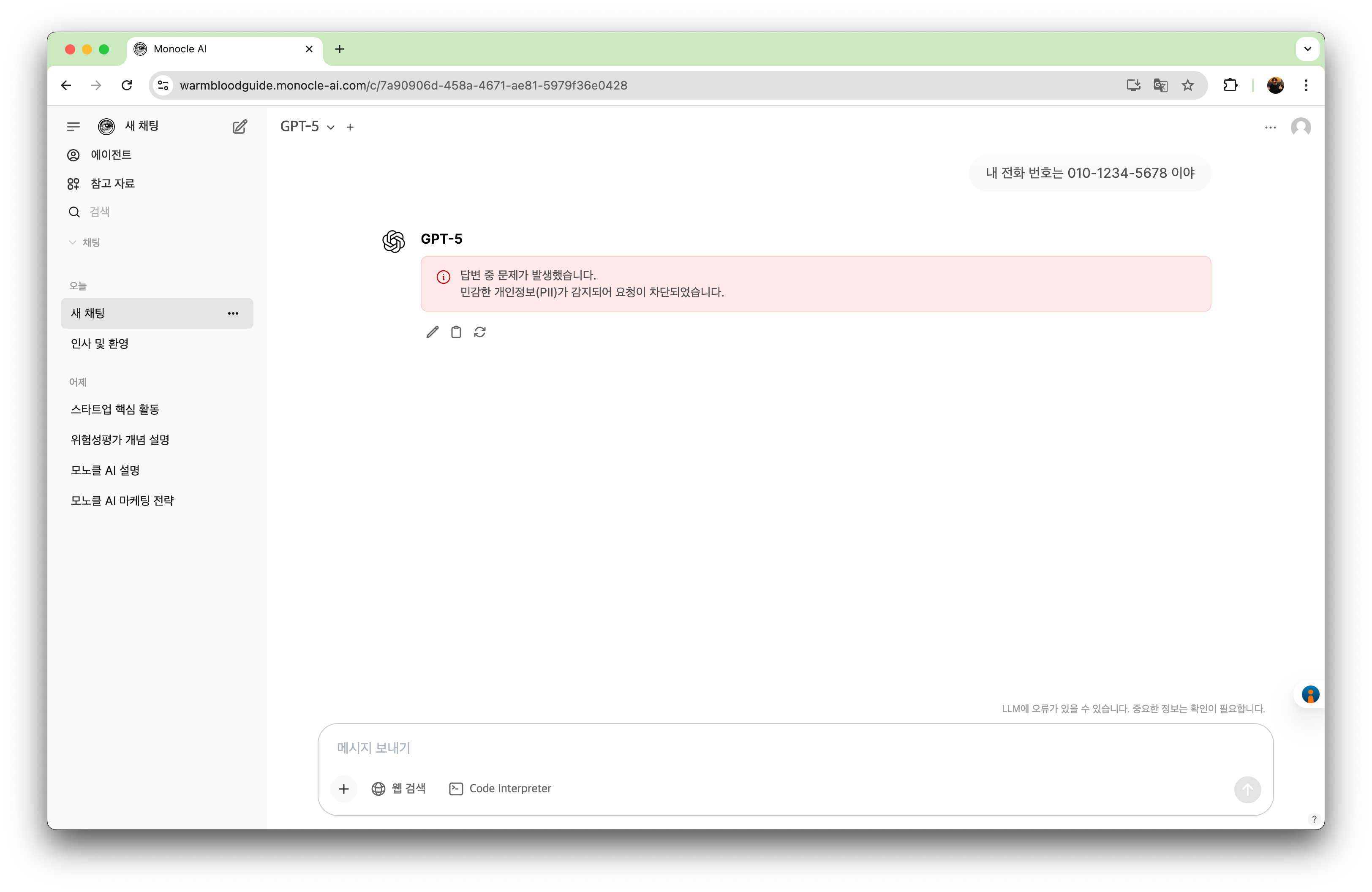 민감 정보 필터